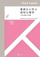 LISPで学ぶ認知心理学 1-3 セット 裁断後再生？ LISPで学ぶ認知心理学 1-3 セット 裁断後再生？